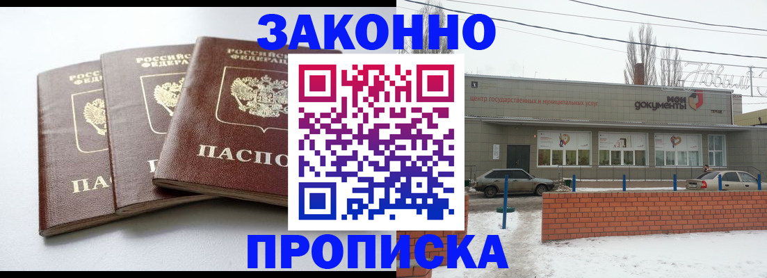 прописка для кредита в Купино