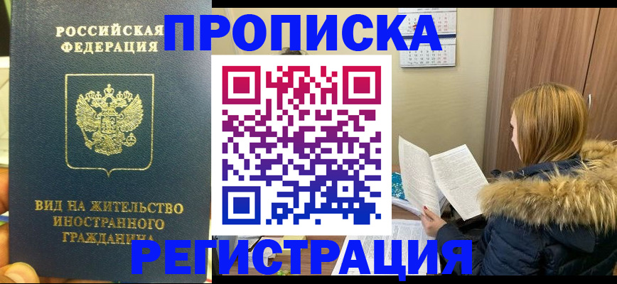 временная регистрация для школы в Купино