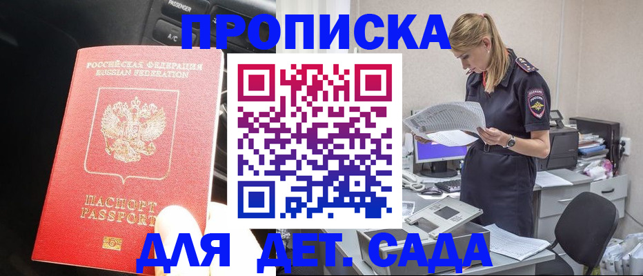 временная регистрация в квартире в Купино