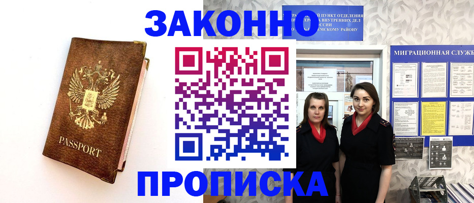 временная регистрация для школы в Купино