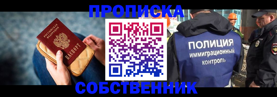 временная регистрация законно в Купино