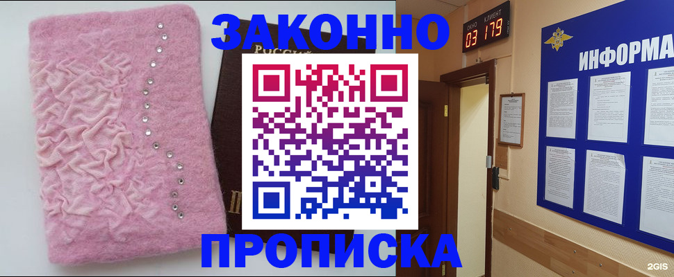 временная регистрация недорого в Купино