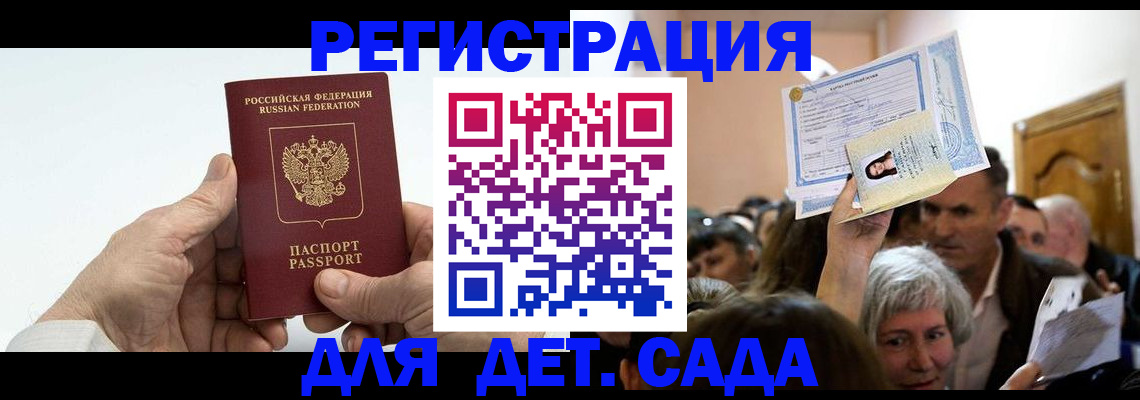 временная регистрация гарантия в Купино