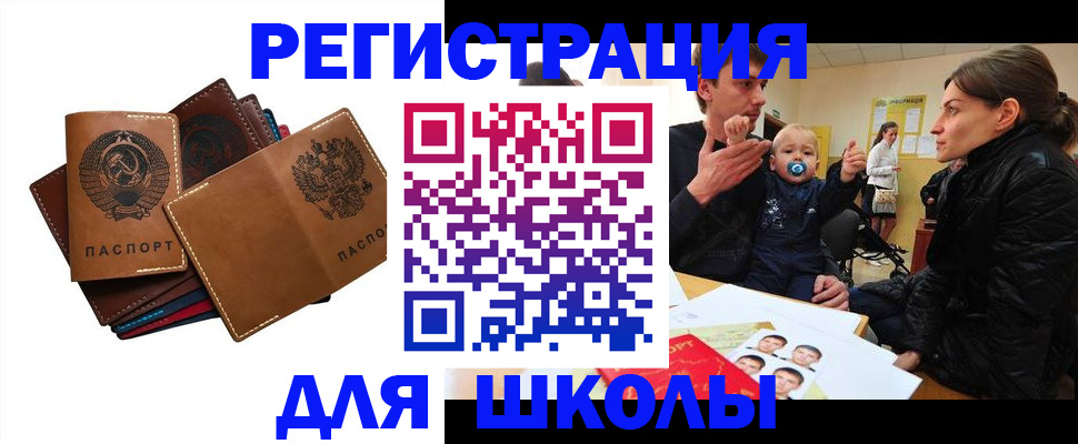 прописка ребенка в Купино